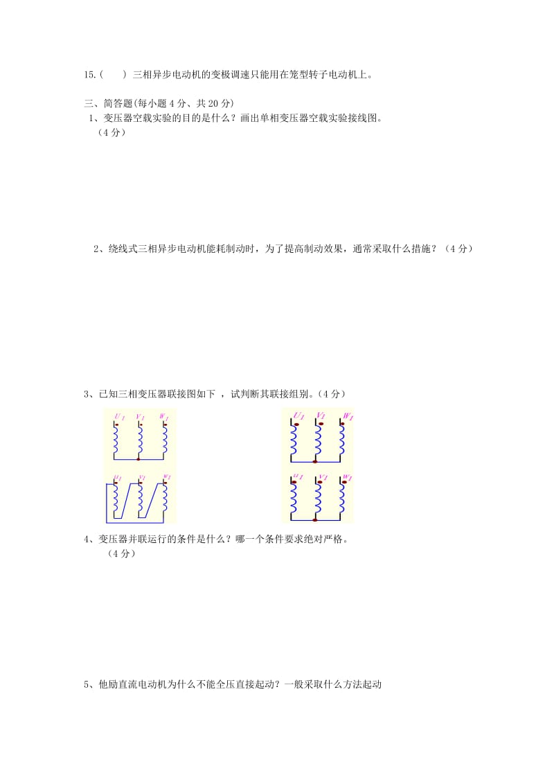 电机学考试试题及其答案WORD.doc_第3页