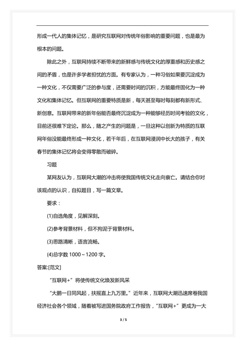 [语言类考试复习资料大全]申论分类模拟题208.docx_第3页