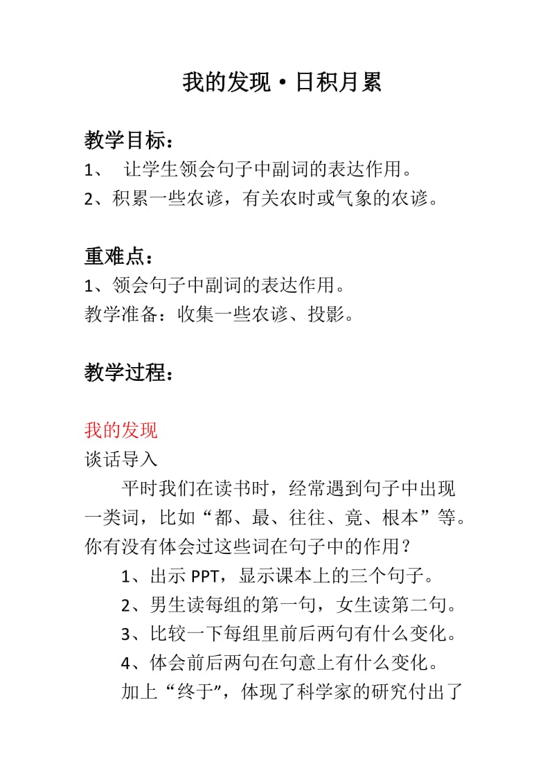 人教版四年级语文下册《三组语文园地三我的发现.日积月累》研讨课教案_14.doc_第1页