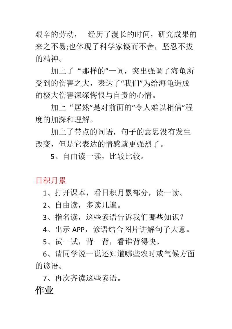 人教版四年级语文下册《三组语文园地三我的发现.日积月累》研讨课教案_14.doc_第2页