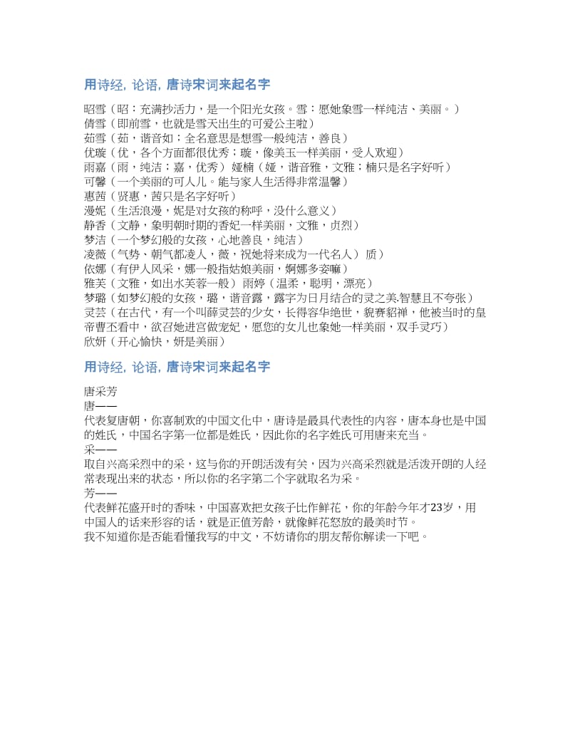 2020唐诗宋词起名高-用诗经论语唐诗宋词来起名字.docx_第1页