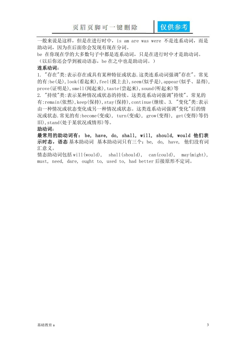 英语语法-主谓宾讲解[教育材料].doc_第3页