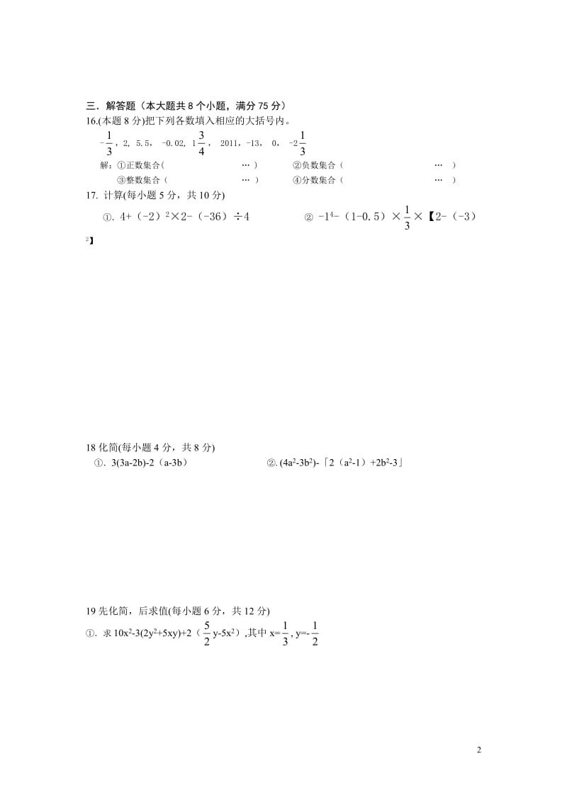 阿岗二中初一数学度中试卷.doc_第2页