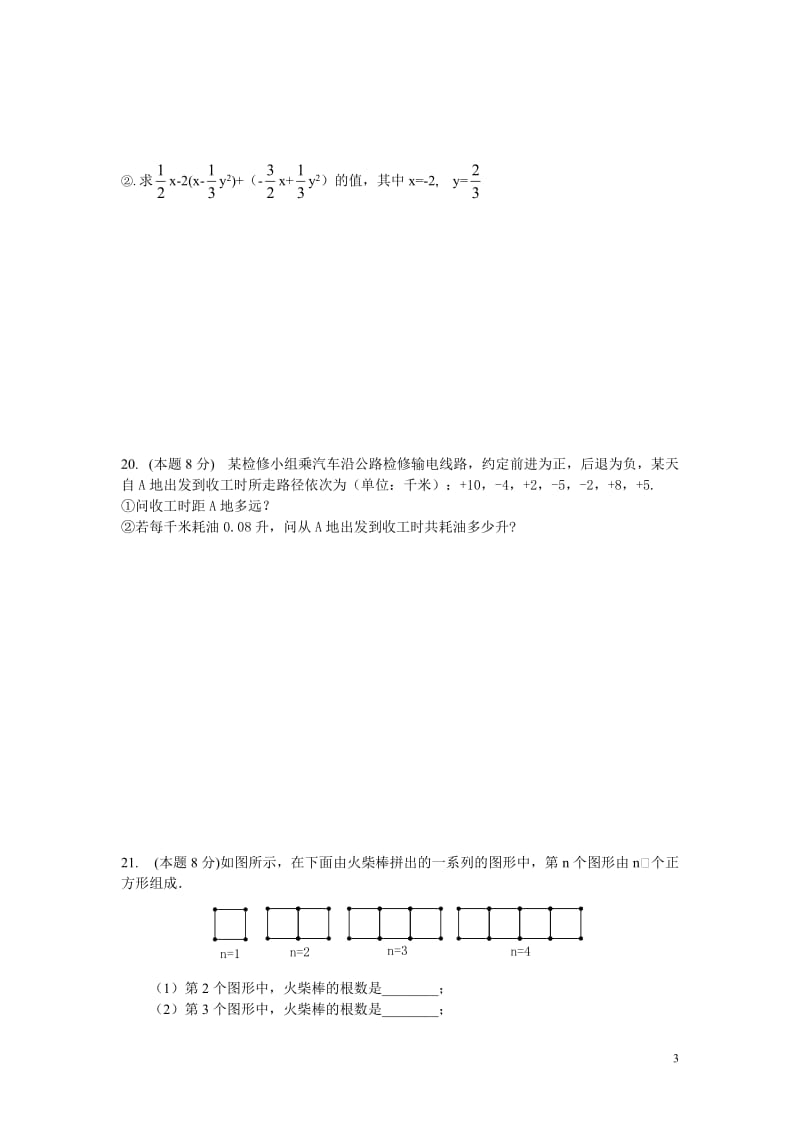 阿岗二中初一数学度中试卷.doc_第3页