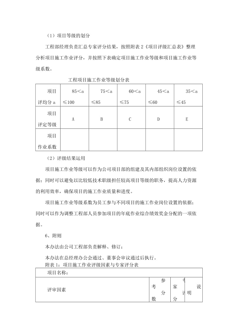 工程项目施工作业等级评定管理办法.doc_第3页