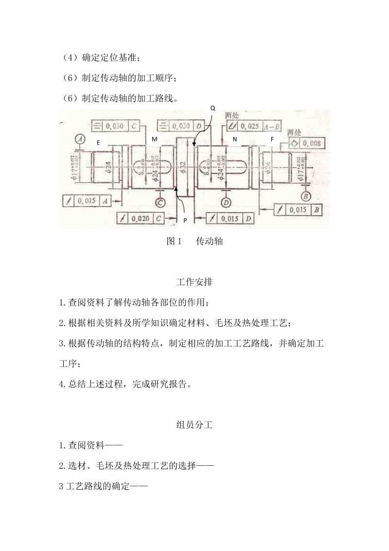 轴的机械加工工艺设计WORD.doc_第3页