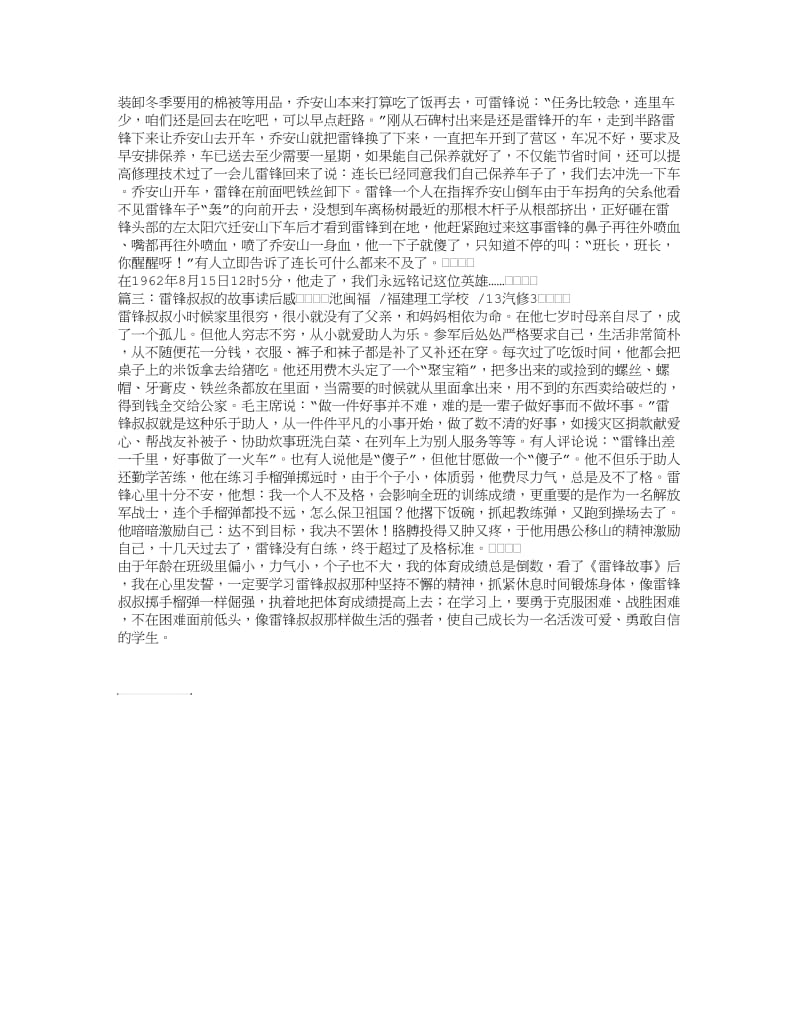 雷锋叔叔的故事读后感.doc_第2页