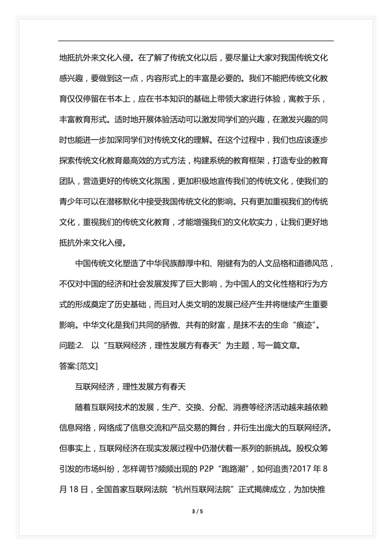 [语言类考试复习资料大全]申论分类模拟题263.docx_第3页