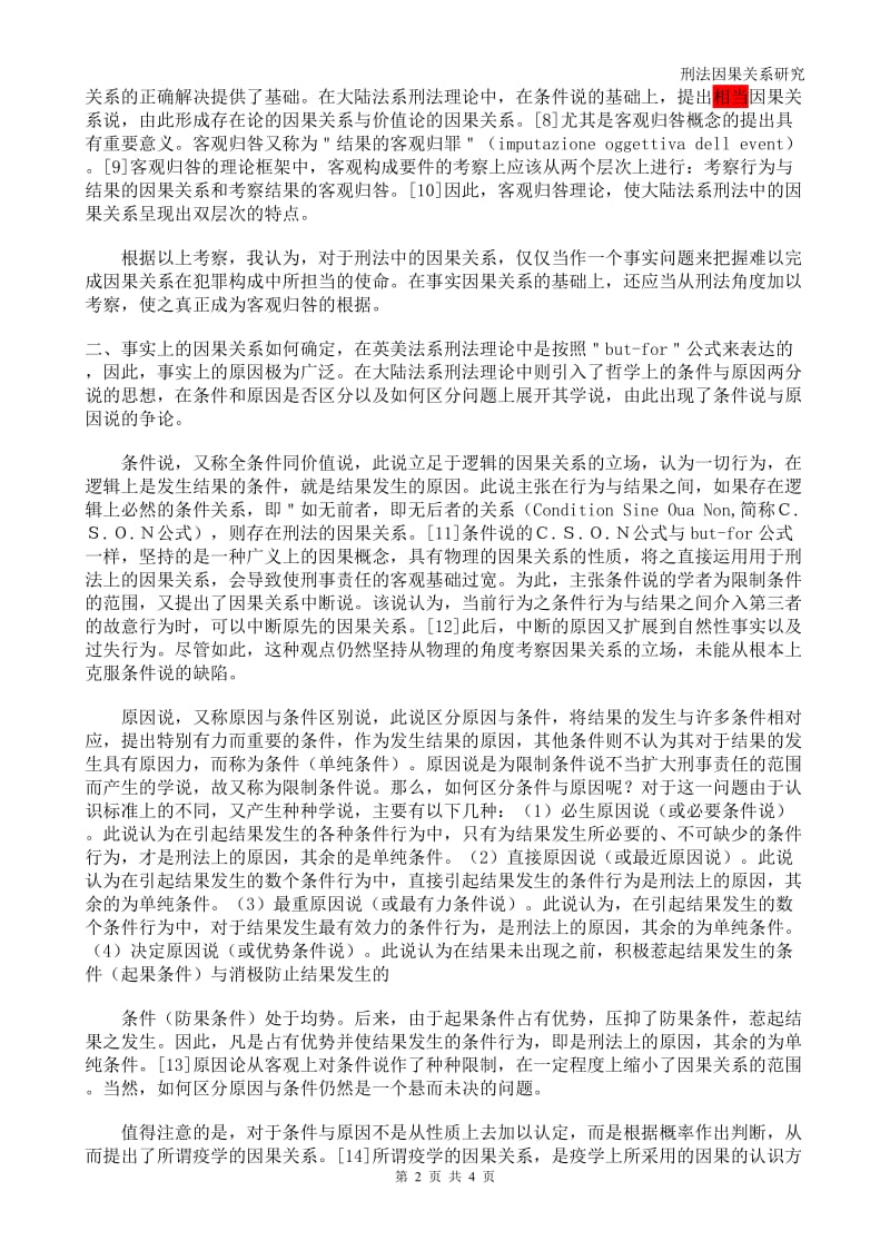 陈兴良_刑法中因果关系_论文.doc_第2页