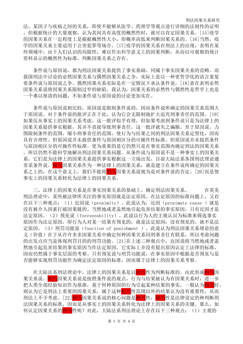 陈兴良_刑法中因果关系_论文.doc_第3页