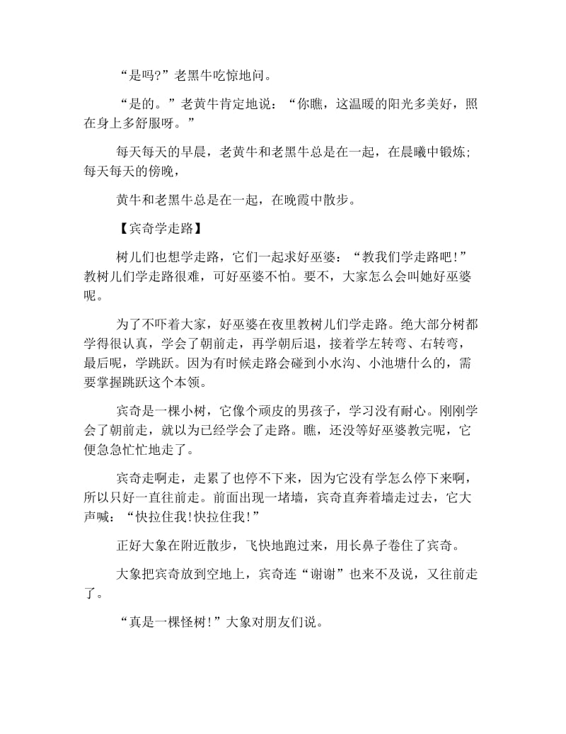 长篇儿童睡前童话故事大全【三篇】.doc_第2页