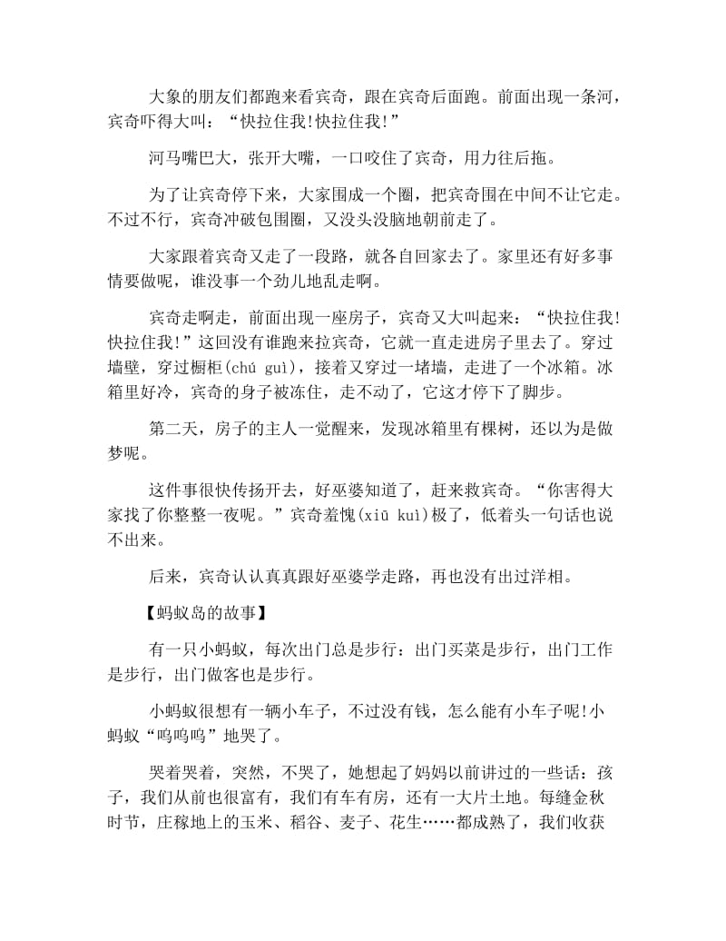 长篇儿童睡前童话故事大全【三篇】.doc_第3页