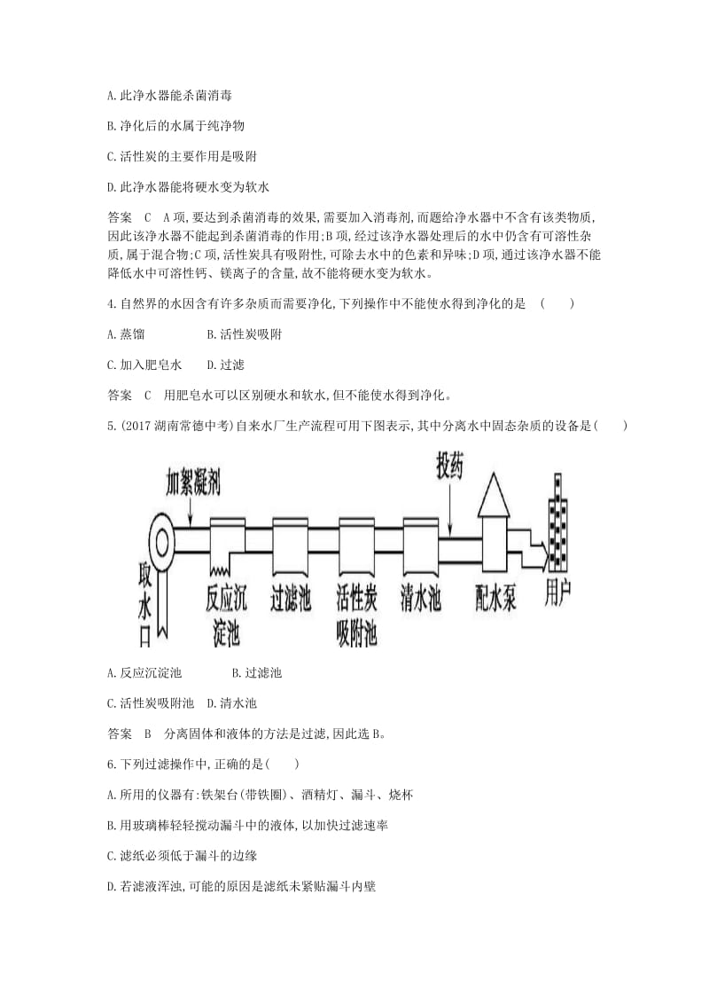 人教版九年级化学课件：第四单元自然界的水课题2水的净化课时检测（答案解析）.doc_第2页