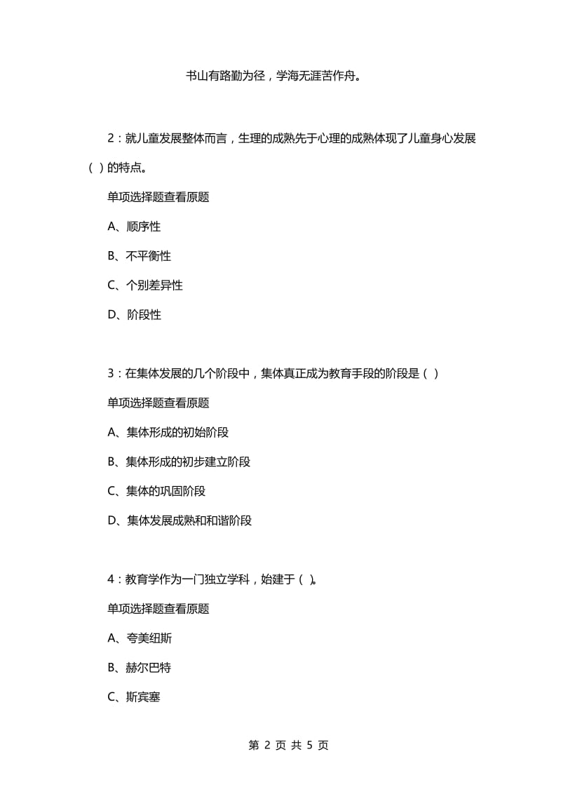 教师招聘考试复习资料-《中学教育学》每日一练2021.08.13.docx_第2页