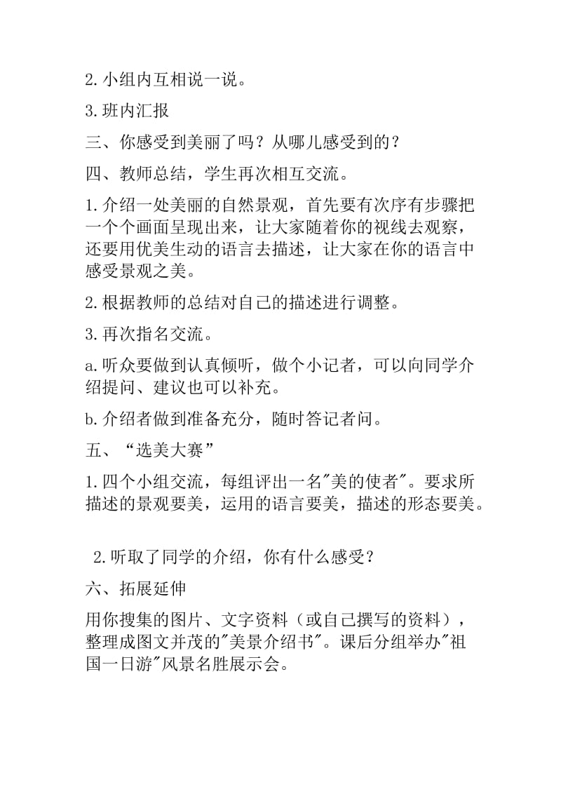 人教版四年级语文下册《一组语文园地一宽带网》研讨课教案_15.docx_第2页