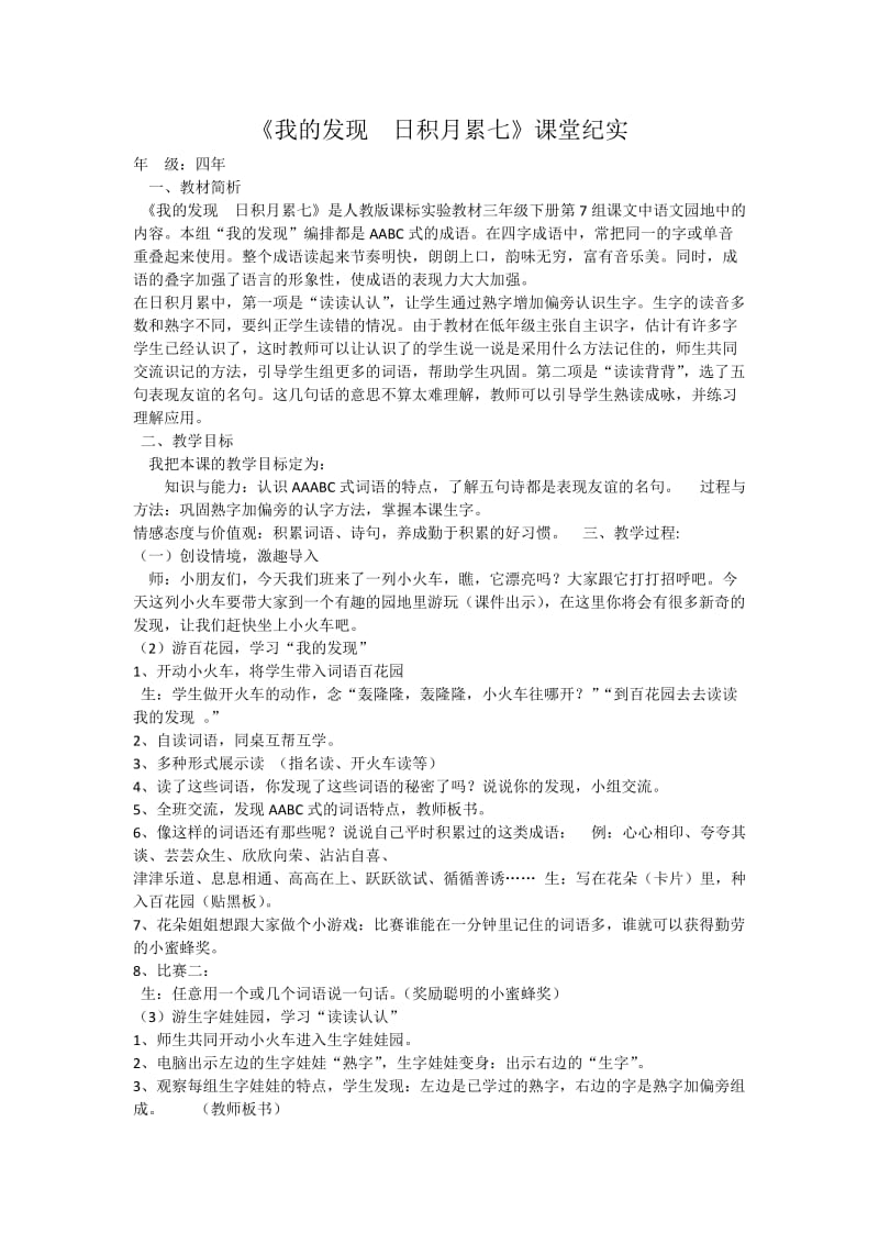 人教版四年级语文下册《八组语文园地八我的发现.日积月累》研讨课教案_20.doc_第1页