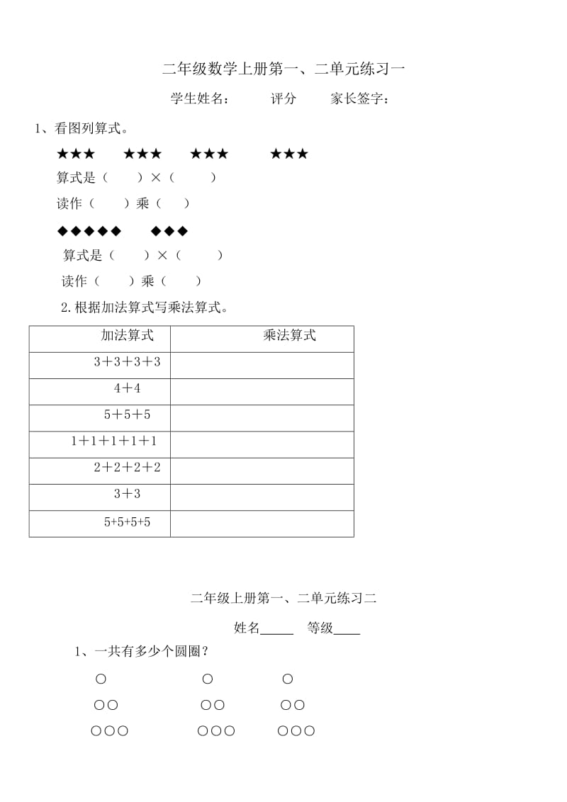 青岛版二年级乘除法练习题一.doc_第2页