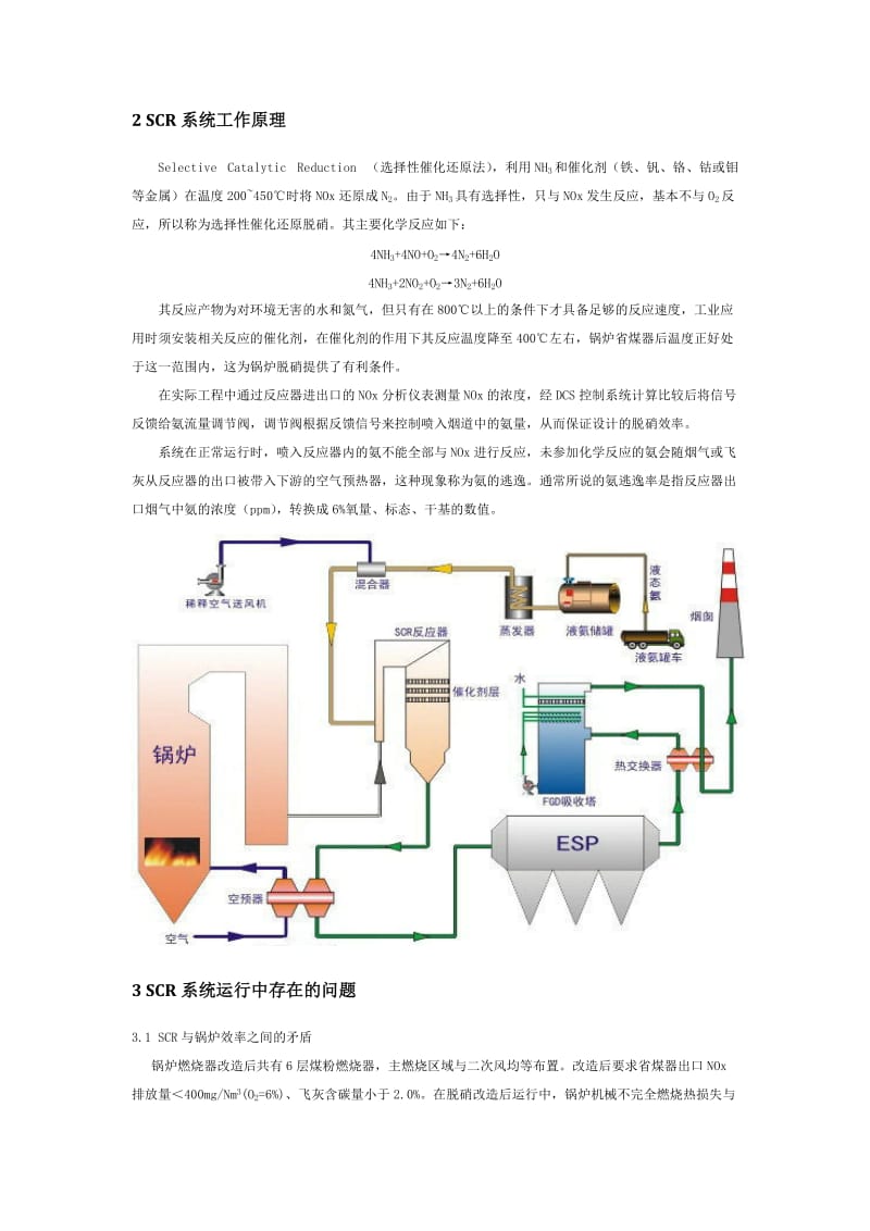 降低SCR系统喷氨量的运行调整措施.doc_第3页