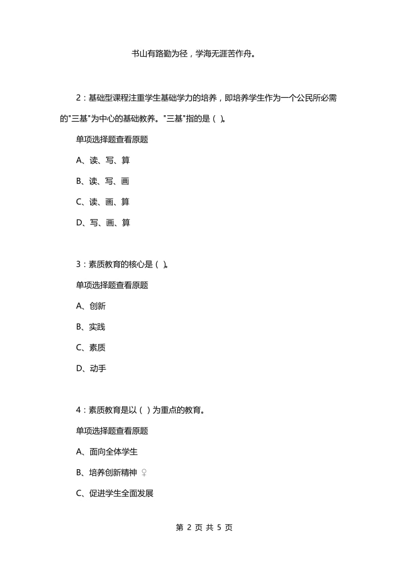 教师招聘考试复习资料-《中学教育学》每日一练2021.05.09.docx_第2页