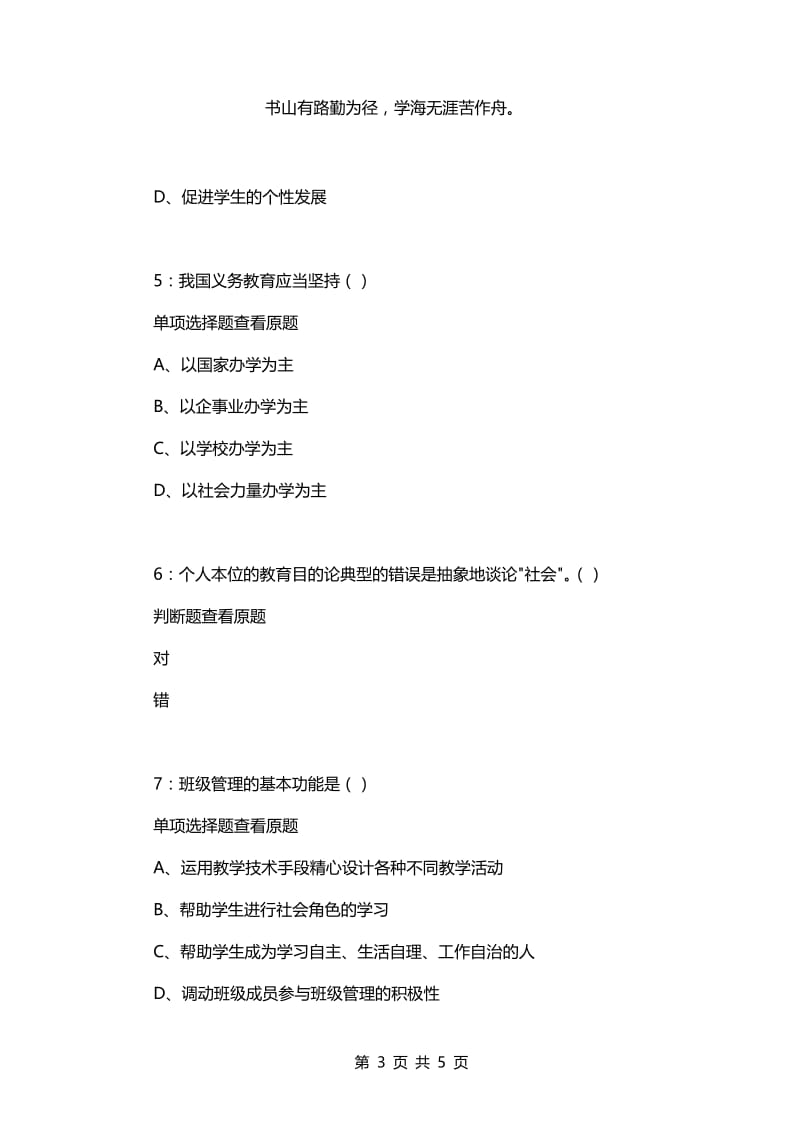 教师招聘考试复习资料-《中学教育学》每日一练2021.05.09.docx_第3页