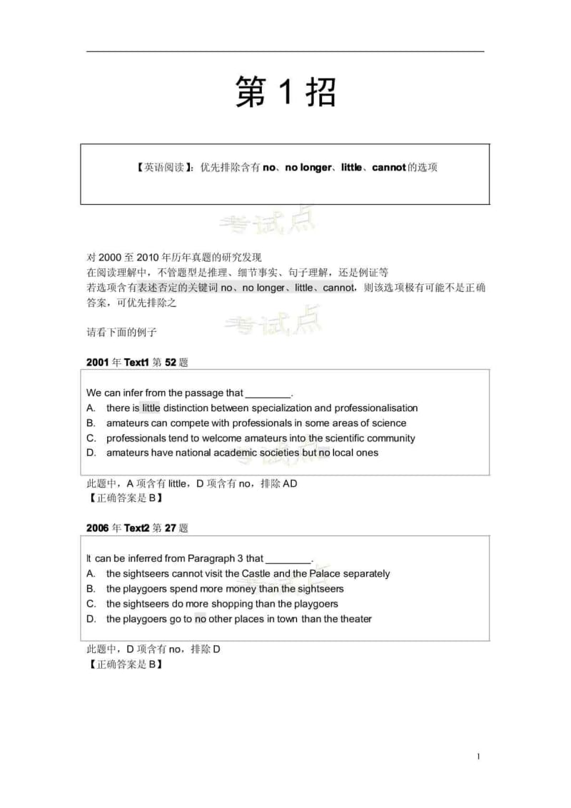 考研英语、政治选择题秘籍宝典卷(只看选项就能选出答案.doc_第1页