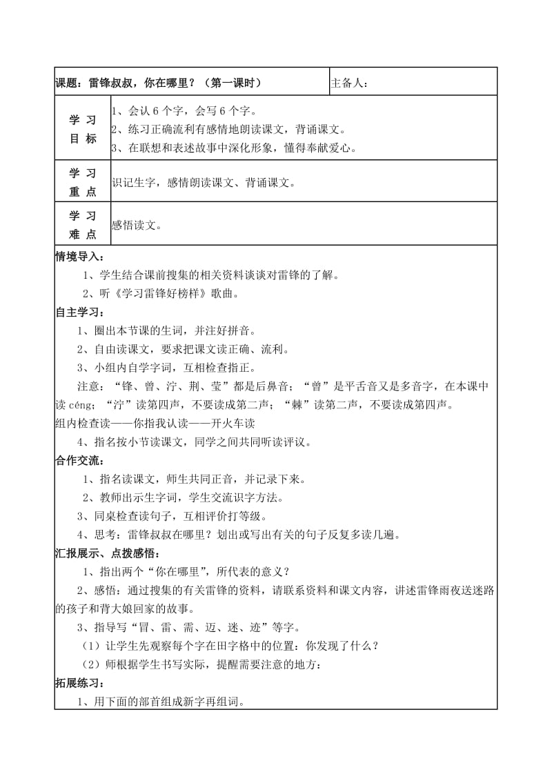 雷锋叔叔你在哪里导学案.doc_第1页