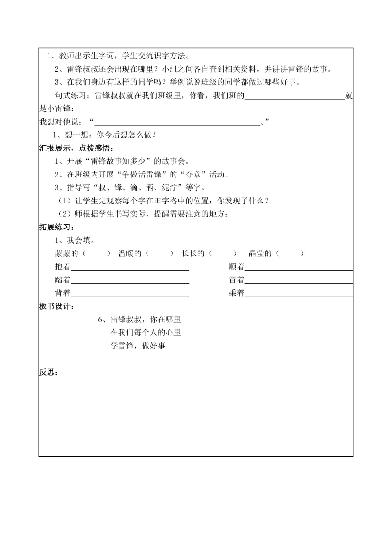 雷锋叔叔你在哪里导学案.doc_第3页