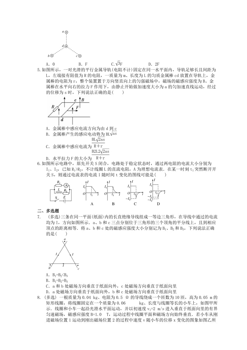 2021年高考物理三轮冲刺《磁场与电磁感应》练习一（含答案详解）.doc_第2页