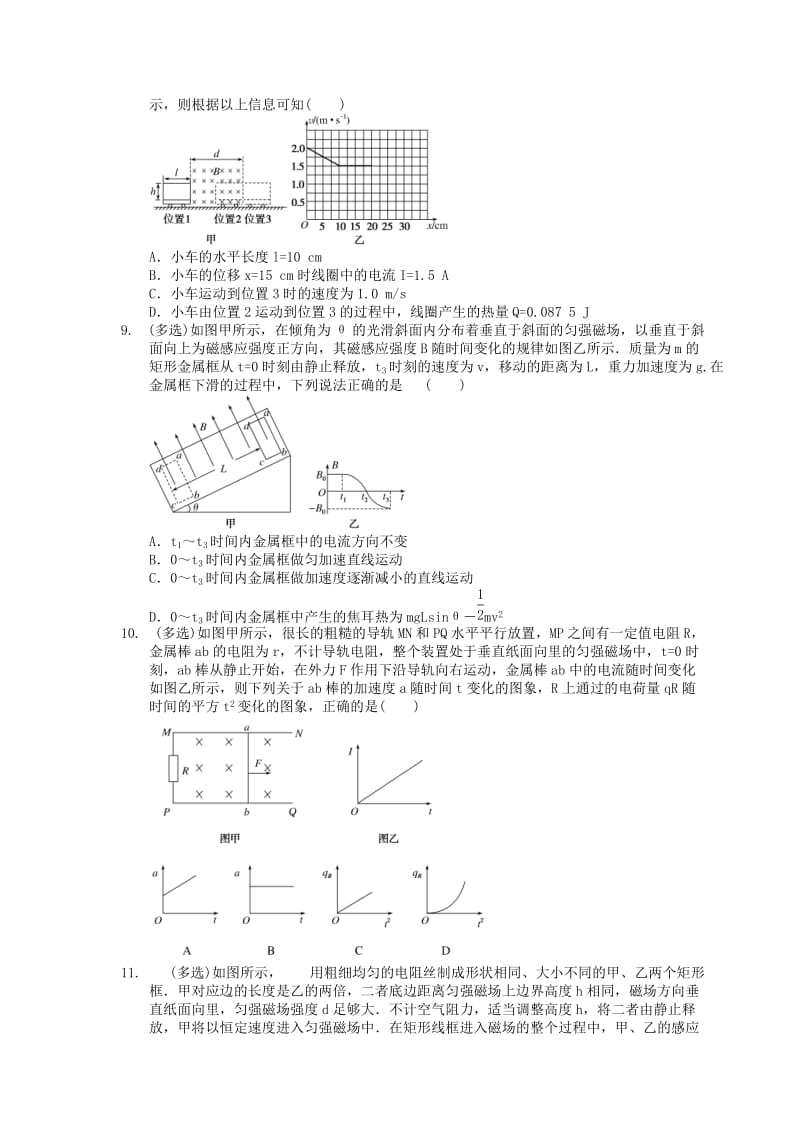 2021年高考物理三轮冲刺《磁场与电磁感应》练习一（含答案详解）.doc_第3页