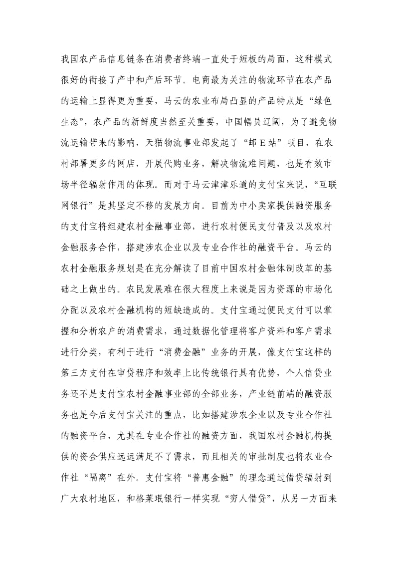 马云的农业电商布局.docx_第2页