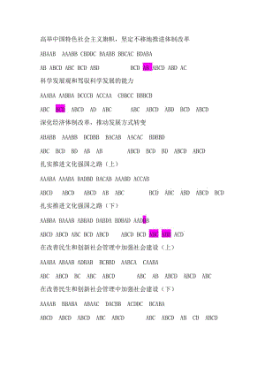 新疆兵团干部在线学习平台答案(完整版).doc