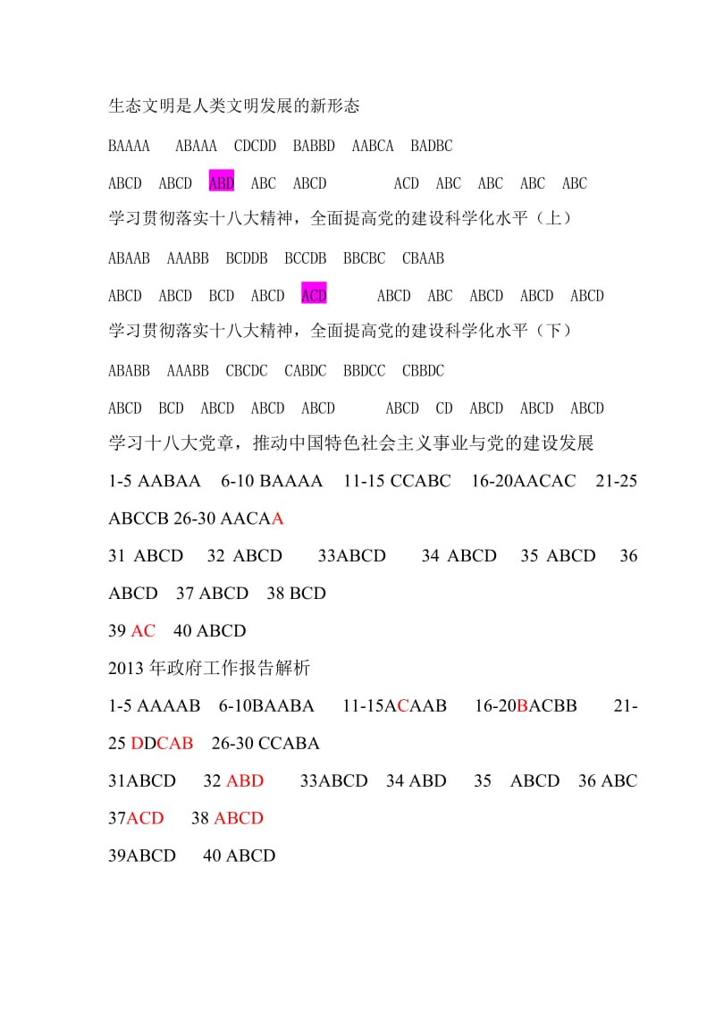 新疆兵团干部在线学习平台答案(完整版).doc_第2页