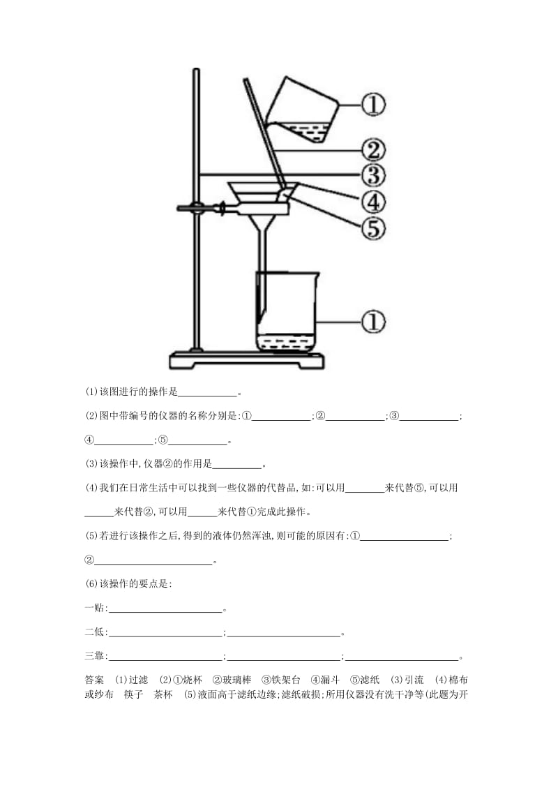 人教版九年级化学课件：第四单元自然界的水课题2水的净化拓展训练（答案解析）.doc_第2页