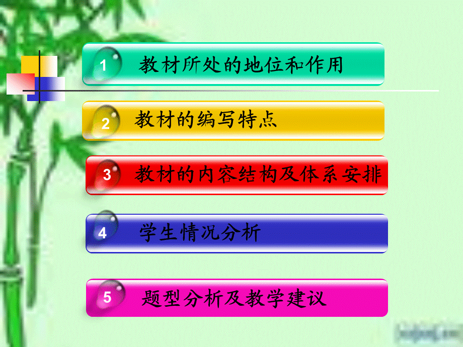 三角形教材分析.ppt_第2页