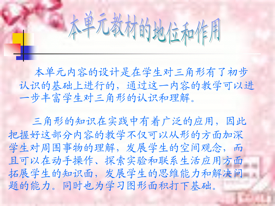 三角形教材分析.ppt_第3页