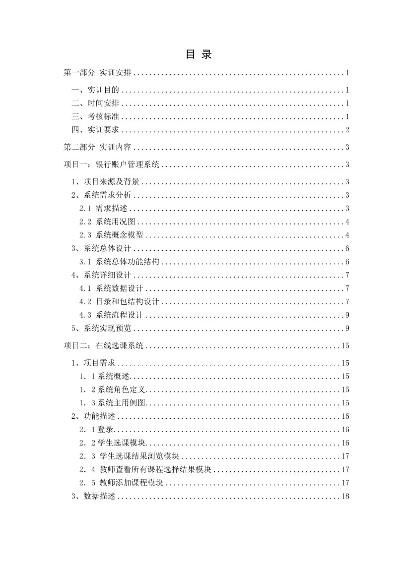 《jsp程序设计课程设计》实训指导书.doc_第3页