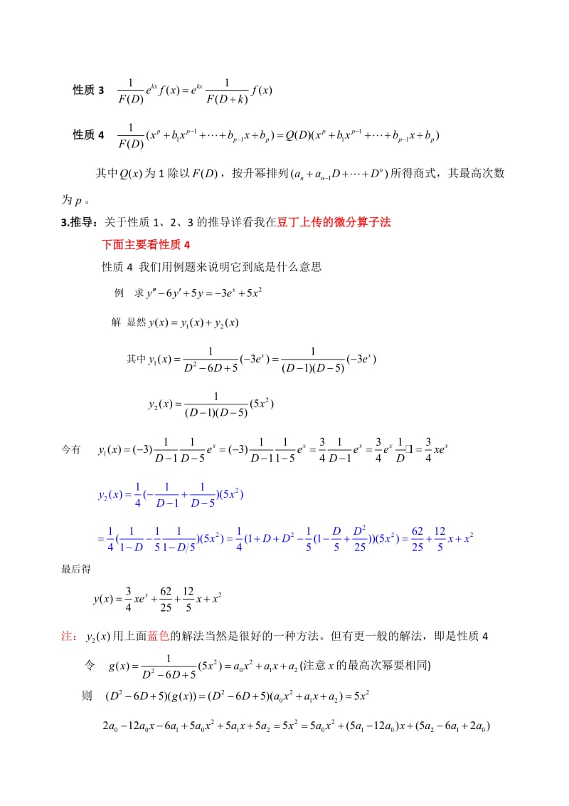 陈文登考研高数中的微分算子法的推导.docx_第2页