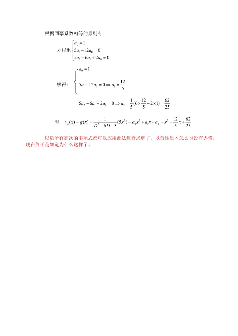 陈文登考研高数中的微分算子法的推导.docx_第3页