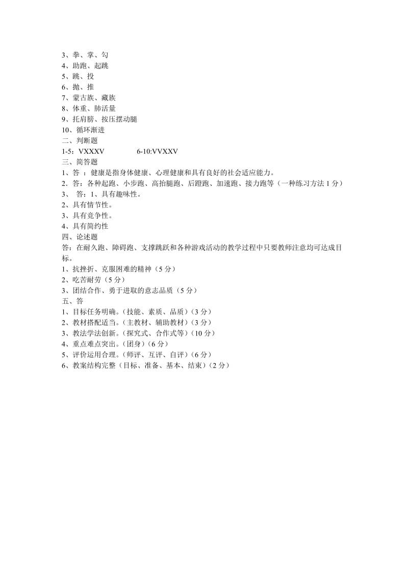 7-2010年中小学体育教师招聘考试题目及答案.doc_第2页