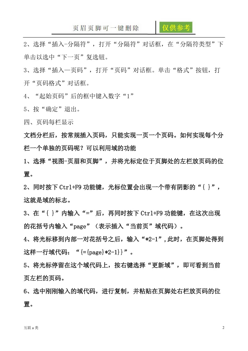 WORD文档中插入页码的所有技巧问题[基础资料].doc_第2页