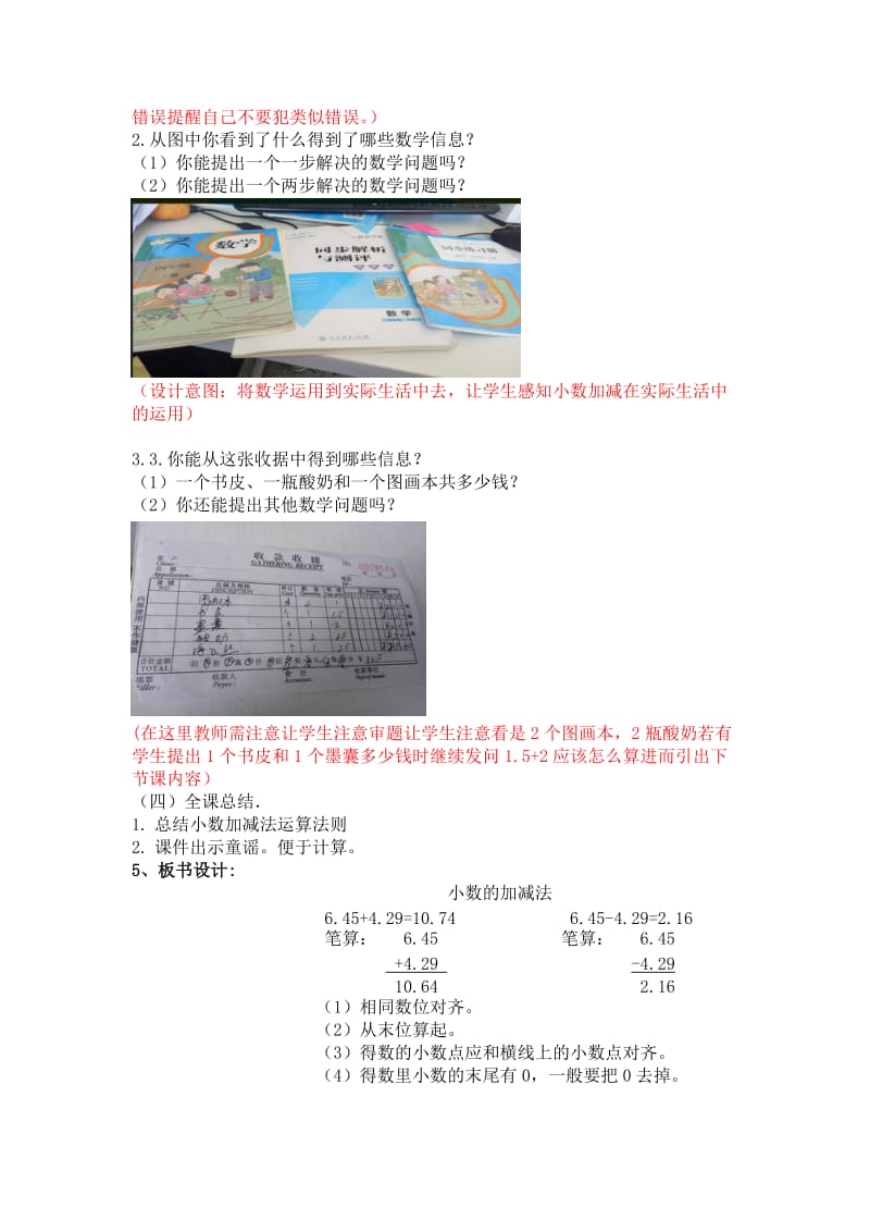 人教版四年级数学下册《.总复习小数》导学案_16.doc_第3页