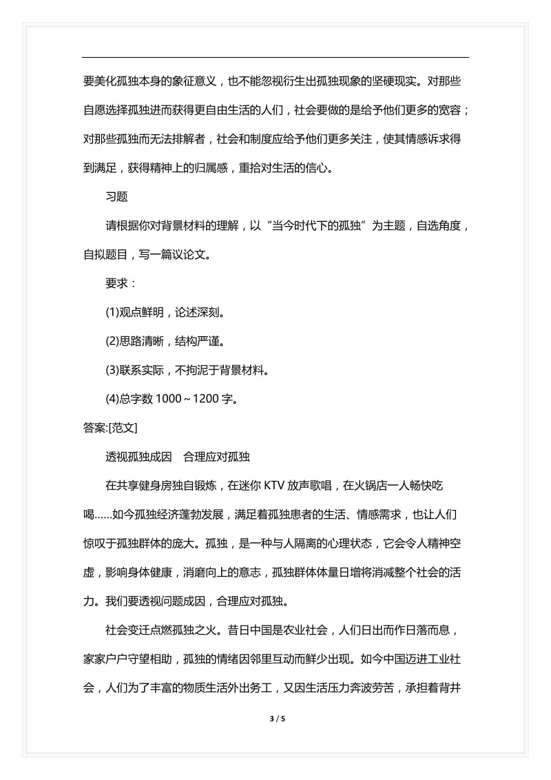 [语言类考试复习资料大全]申论分类模拟题167.docx_第3页