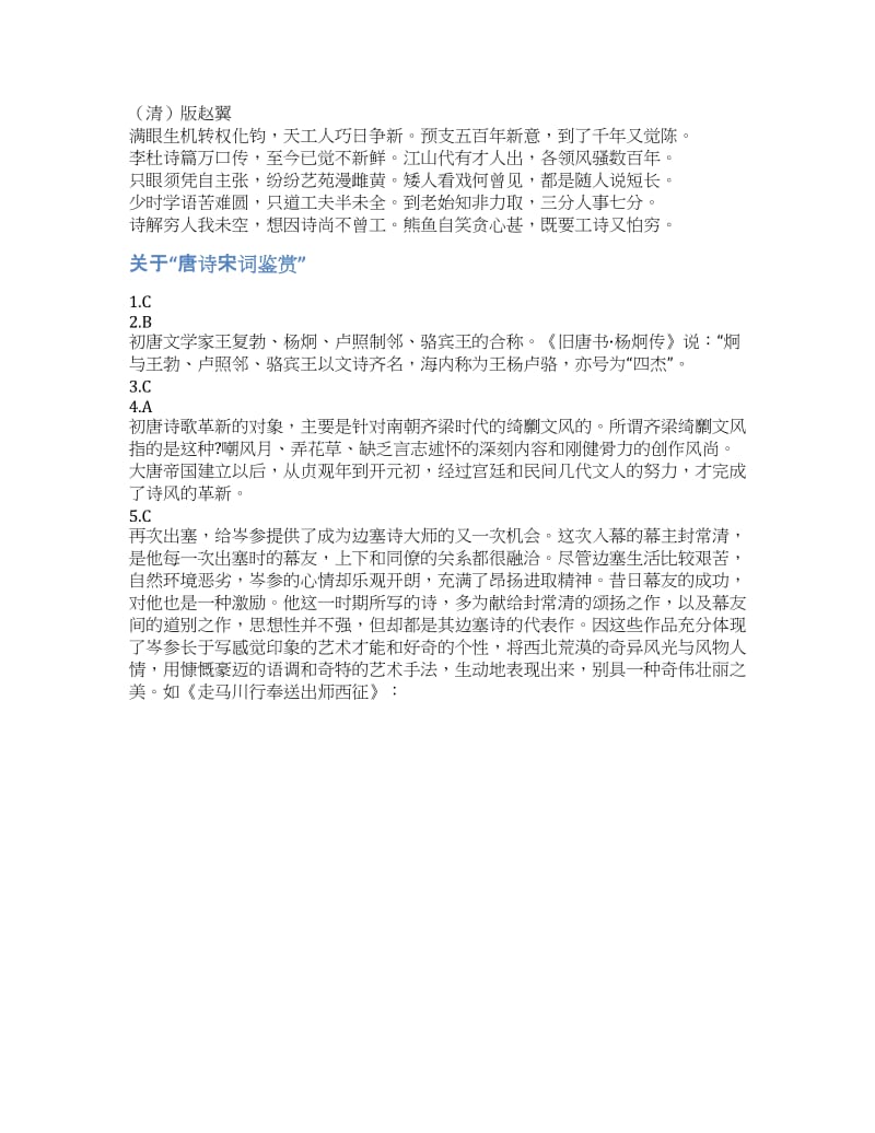 关于唐诗宋词-关于唐诗宋词的诗.docx_第2页