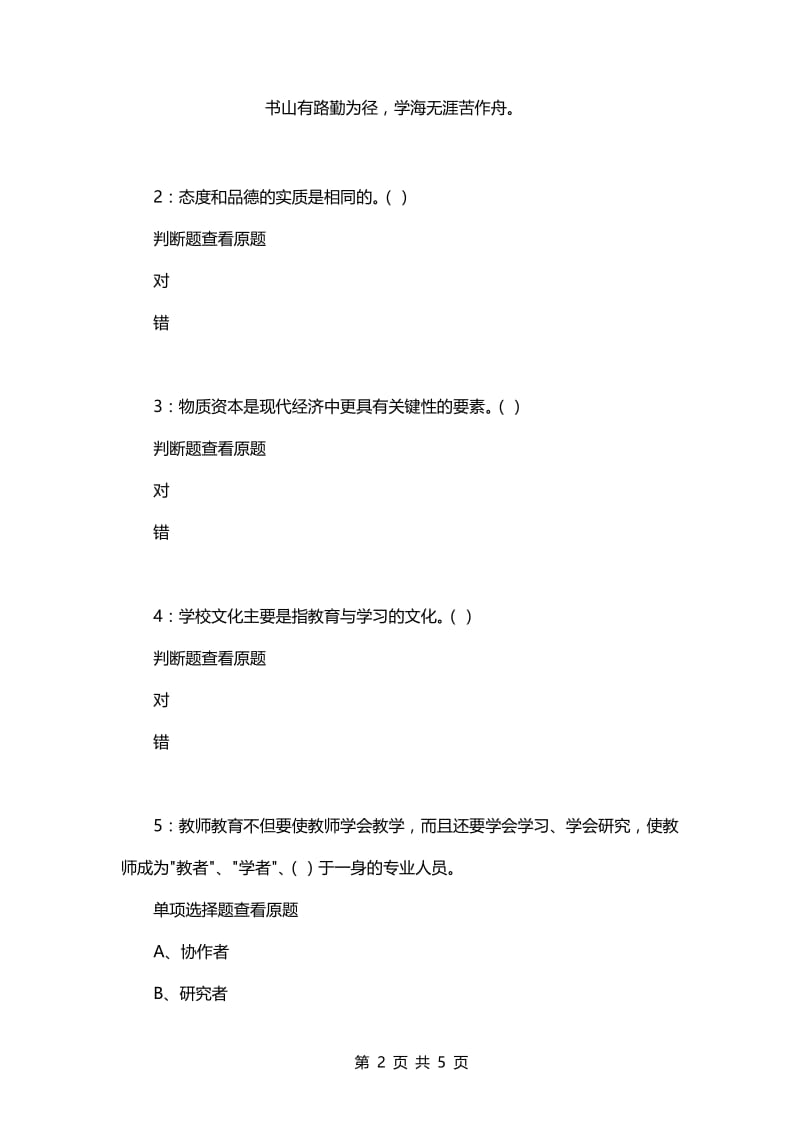 教师招聘考试复习资料-《中学教育学》每日一练2021.08.31.docx_第2页