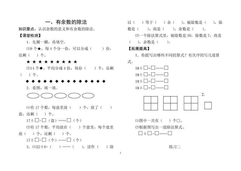 青岛二年级数学练习题.doc_第1页