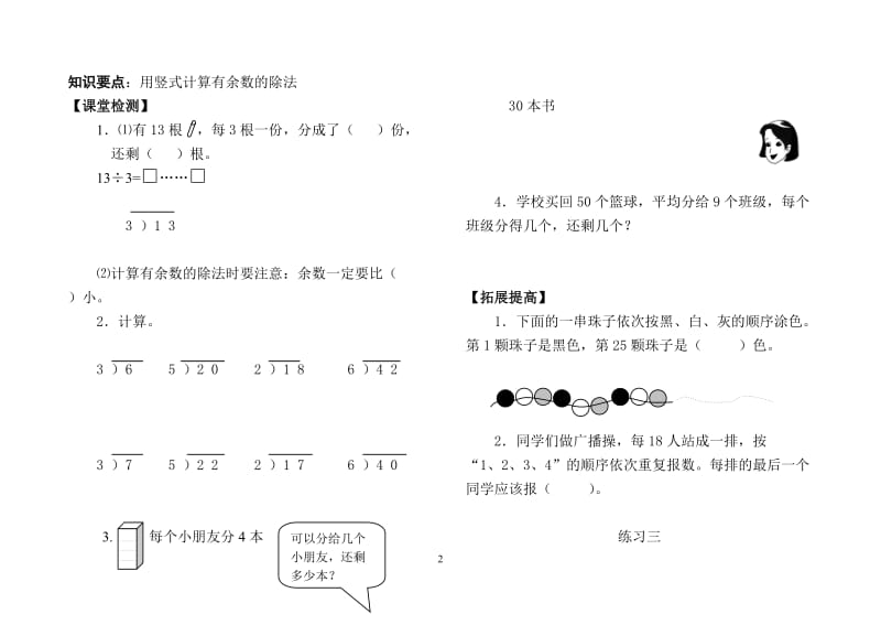 青岛二年级数学练习题.doc_第2页