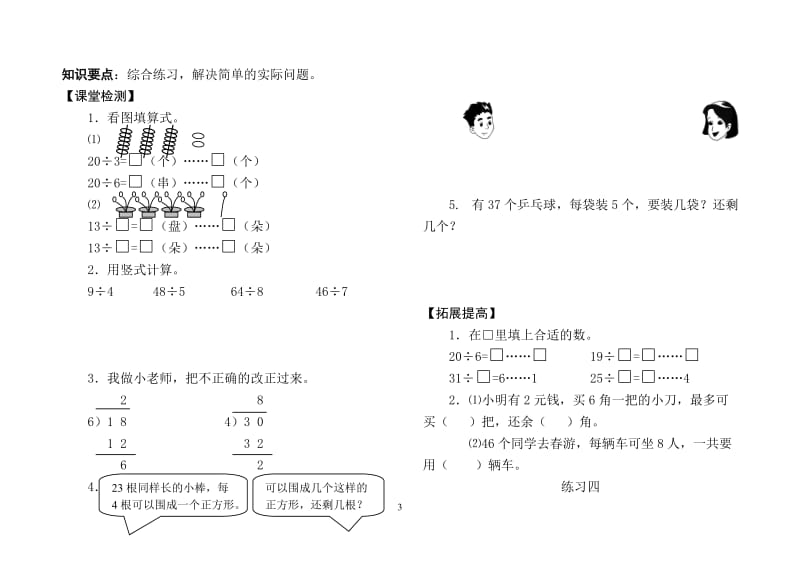 青岛二年级数学练习题.doc_第3页