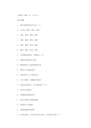 办公文档-医学基础知识模拟试题（word）可编辑.doc