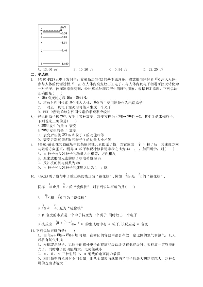 2021年高考物理三轮冲刺《原子物理》练习一（含答案详解）.doc_第2页