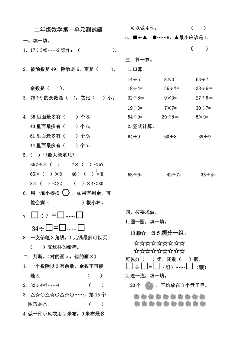 青岛版二年级数学下册第一单元试卷.doc_第1页